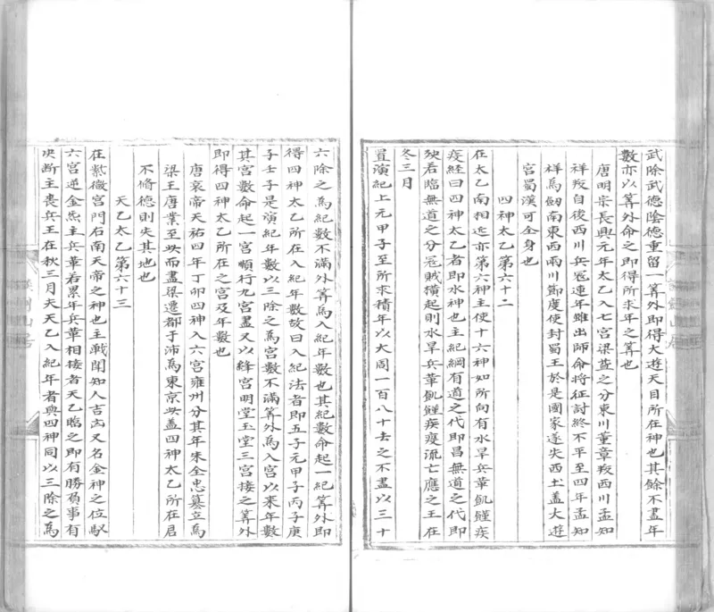 景祐太乙福应经.十卷.明代谈剑山居抄本.书号12136.灰度胶片(1)_绝版书_天涯系列_t涯_绝版古籍电子书合集（13大类）_风水类