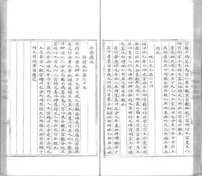 景祐太乙福应经.十卷.明代谈剑山居抄本.书号12136.灰度胶片(1)_绝版书_天涯系列_t涯_绝版古籍电子书合集（13大类）_风水类