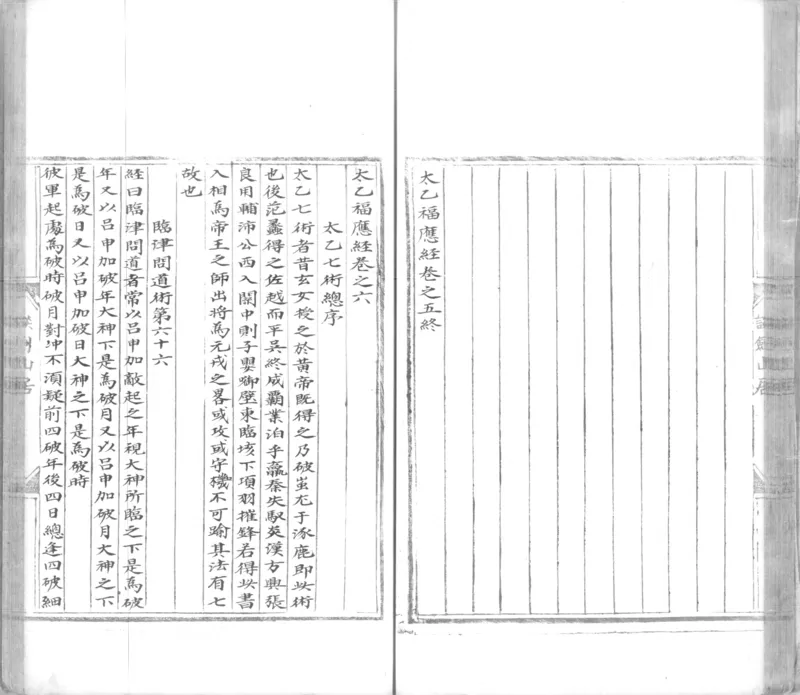景祐太乙福应经.十卷.明代谈剑山居抄本.书号12136.灰度胶片(1)_绝版书_天涯系列_t涯_绝版古籍电子书合集（13大类）_风水类