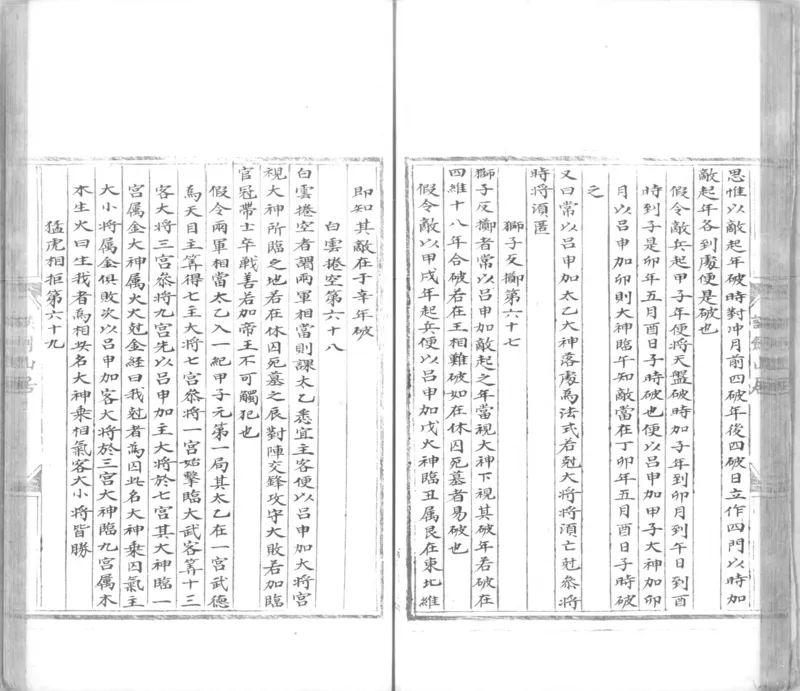 景祐太乙福应经.十卷.明代谈剑山居抄本.书号12136.灰度胶片(1)_绝版书_天涯系列_t涯_绝版古籍电子书合集（13大类）_风水类