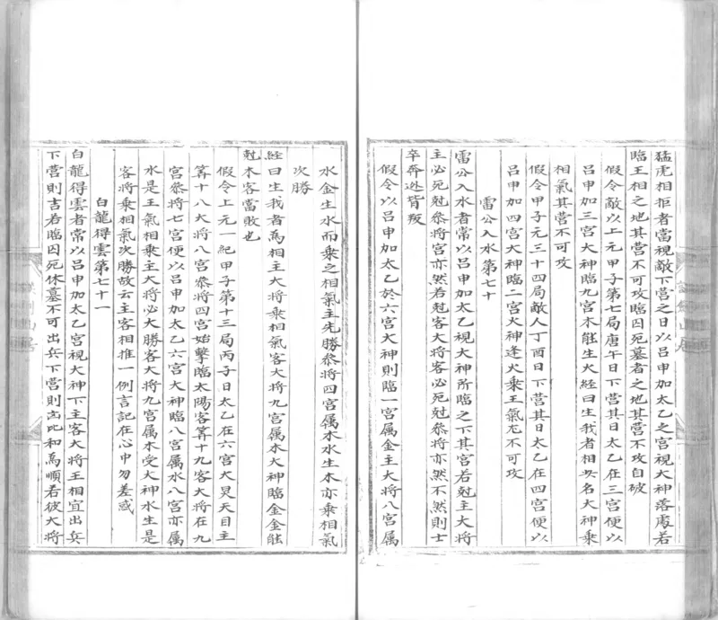 景祐太乙福应经.十卷.明代谈剑山居抄本.书号12136.灰度胶片(1)_绝版书_天涯系列_t涯_绝版古籍电子书合集（13大类）_风水类