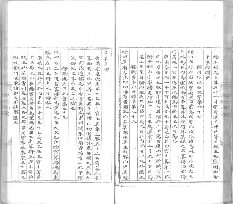 景祐太乙福应经.十卷.明代谈剑山居抄本.书号12136.灰度胶片(1)_绝版书_天涯系列_t涯_绝版古籍电子书合集（13大类）_风水类