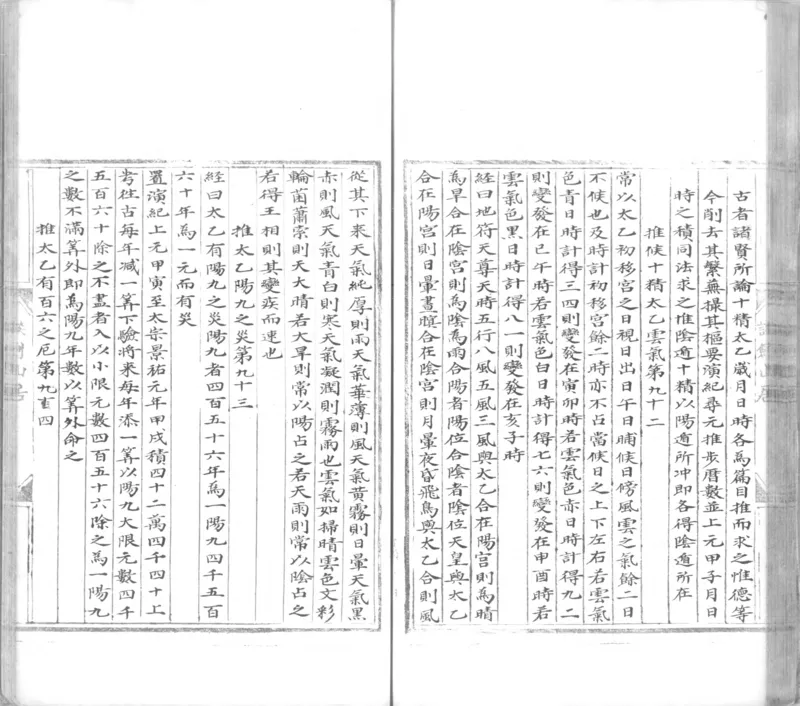 景祐太乙福应经.十卷.明代谈剑山居抄本.书号12136.灰度胶片(1)_绝版书_天涯系列_t涯_绝版古籍电子书合集（13大类）_风水类