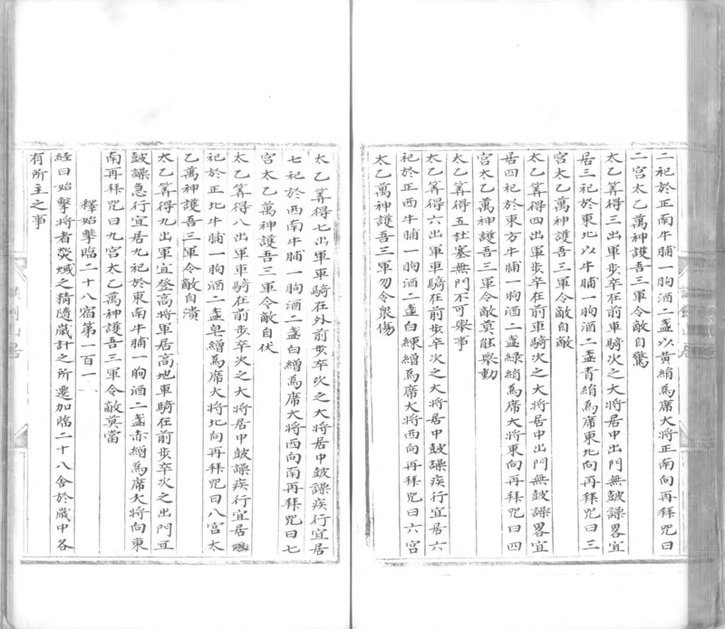 景祐太乙福应经.十卷.明代谈剑山居抄本.书号12136.灰度胶片(1)_绝版书_天涯系列_t涯_绝版古籍电子书合集（13大类）_风水类