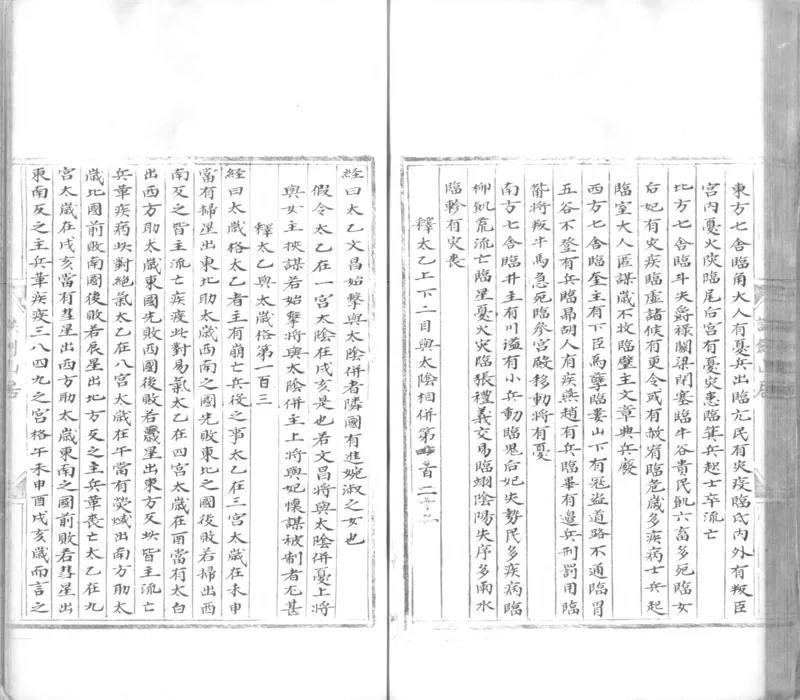 景祐太乙福应经.十卷.明代谈剑山居抄本.书号12136.灰度胶片(1)_绝版书_天涯系列_t涯_绝版古籍电子书合集（13大类）_风水类