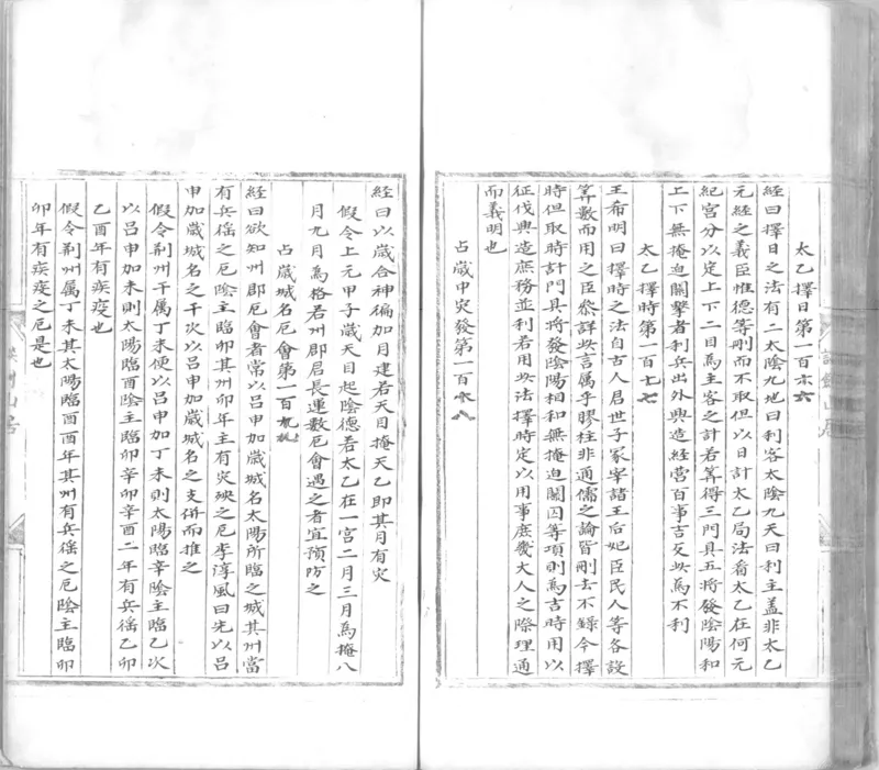 景祐太乙福应经.十卷.明代谈剑山居抄本.书号12136.灰度胶片(1)_绝版书_天涯系列_t涯_绝版古籍电子书合集（13大类）_风水类