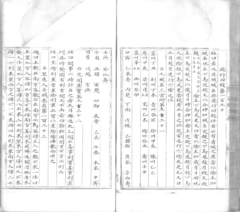 景祐太乙福应经.十卷.明代谈剑山居抄本.书号12136.灰度胶片(1)_绝版书_天涯系列_t涯_绝版古籍电子书合集（13大类）_风水类