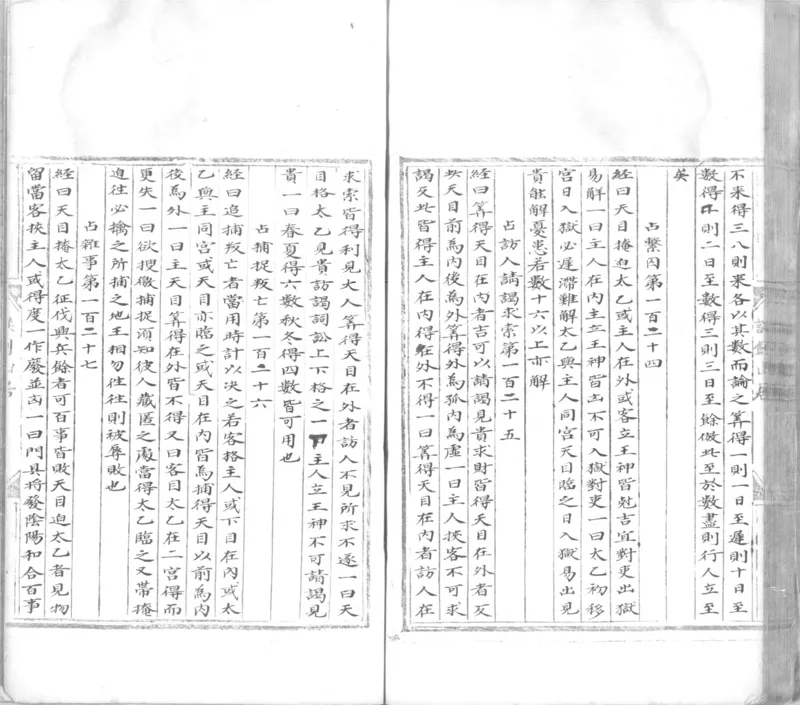 景祐太乙福应经.十卷.明代谈剑山居抄本.书号12136.灰度胶片(1)_绝版书_天涯系列_t涯_绝版古籍电子书合集（13大类）_风水类