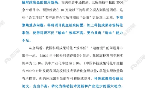 2023.08.09提高科研成果转化率（标注版）_2026考公资料_（10）粉笔_2025粉笔国考省考980（课＋笔记）_粉笔980（25多省）_1、粉笔时政_2、F晨读时政_2023年_08月