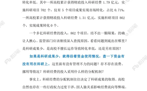 2023.08.09提高科研成果转化率（标注版）_2026考公资料_（10）粉笔_2025粉笔国考省考980（课＋笔记）_粉笔980（25多省）_1、粉笔时政_2、F晨读时政_2023年_08月