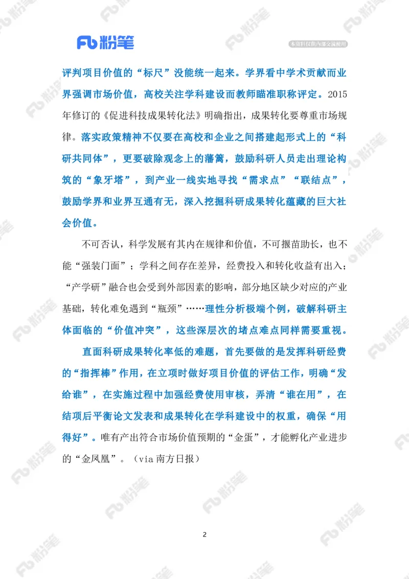 2023.08.09提高科研成果转化率（标注版）_2026考公资料_（10）粉笔_2025粉笔国考省考980（课＋笔记）_粉笔980（25多省）_1、粉笔时政_2、F晨读时政_2023年_08月