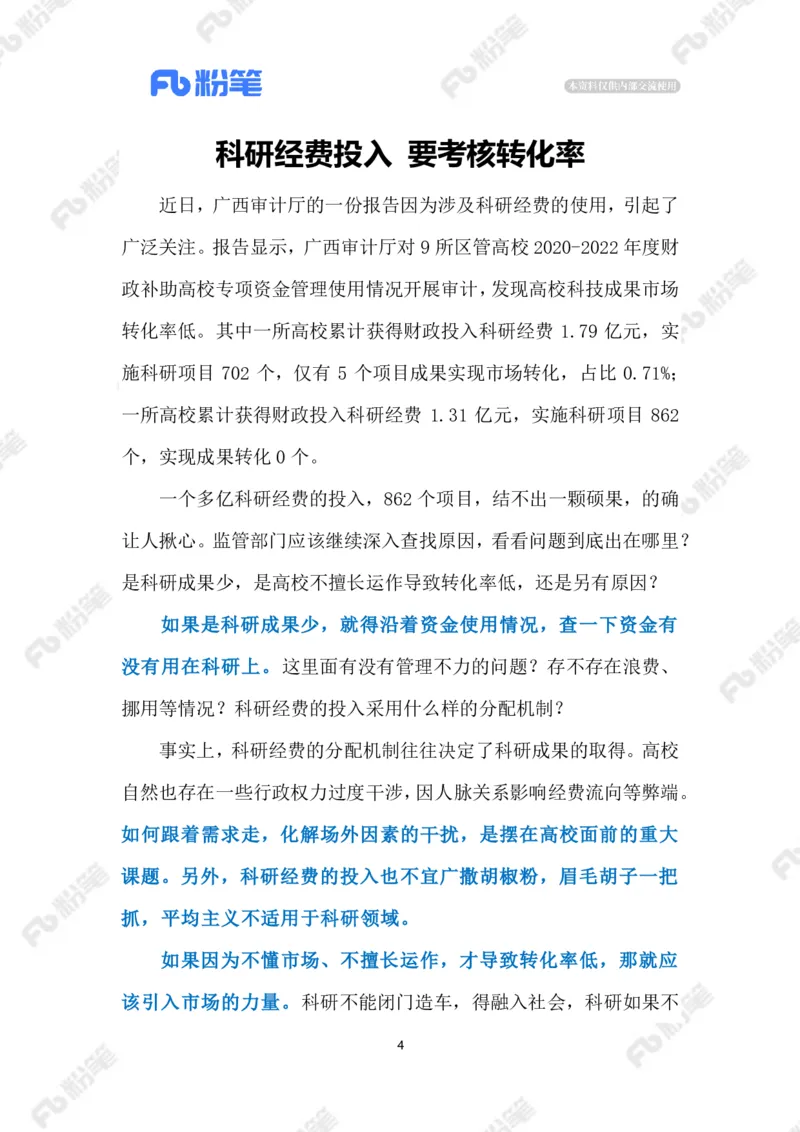 2023.08.09提高科研成果转化率（标注版）_2026考公资料_（10）粉笔_2025粉笔国考省考980（课＋笔记）_粉笔980（25多省）_1、粉笔时政_2、F晨读时政_2023年_08月