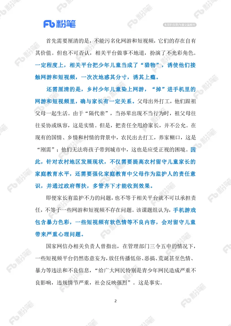 2023.03.02留守儿童沉迷手机（标注版）_2026考公资料_（10）粉笔_2025粉笔国考省考980（课＋笔记）_粉笔980（25多省）_1、粉笔时政_2、F晨读时政_2023年_03月