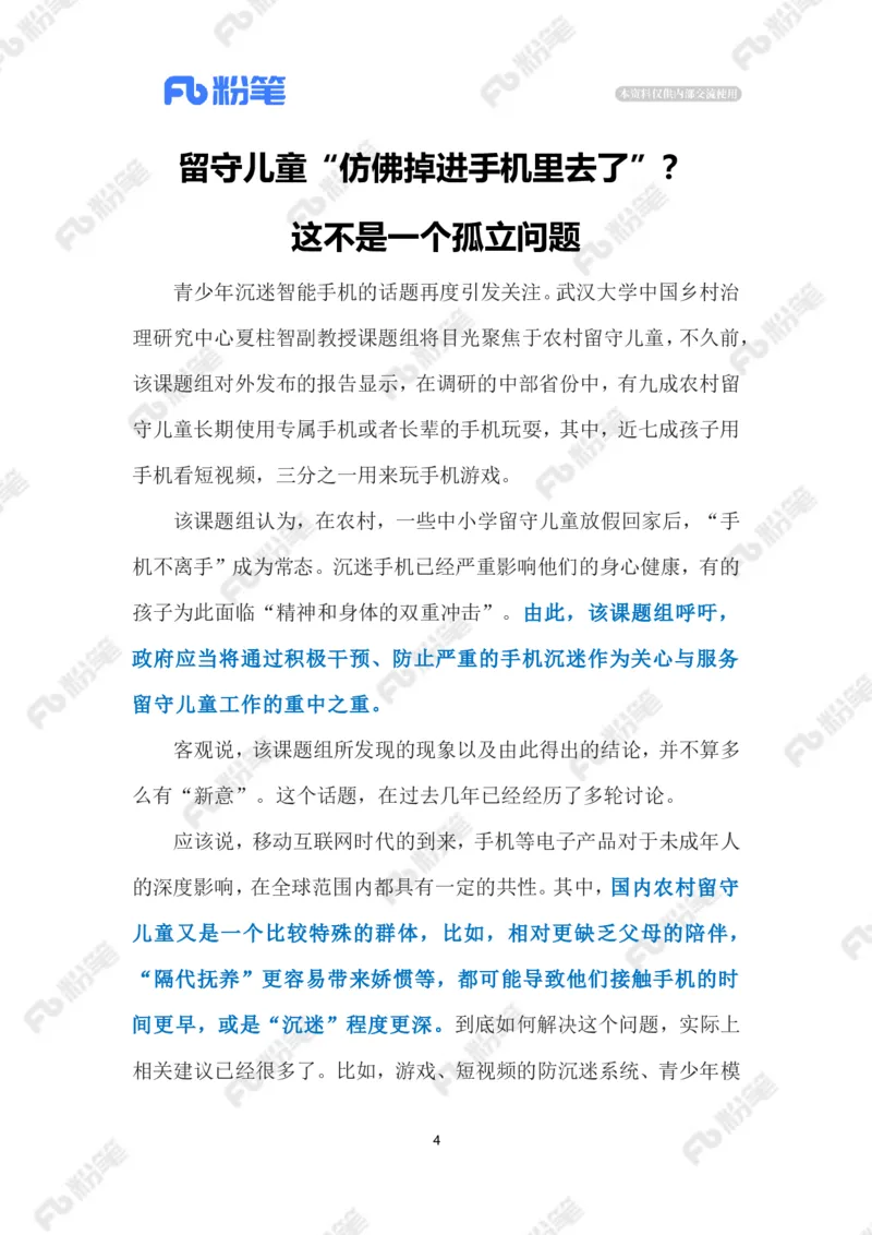 2023.03.02留守儿童沉迷手机（标注版）_2026考公资料_（10）粉笔_2025粉笔国考省考980（课＋笔记）_粉笔980（25多省）_1、粉笔时政_2、F晨读时政_2023年_03月