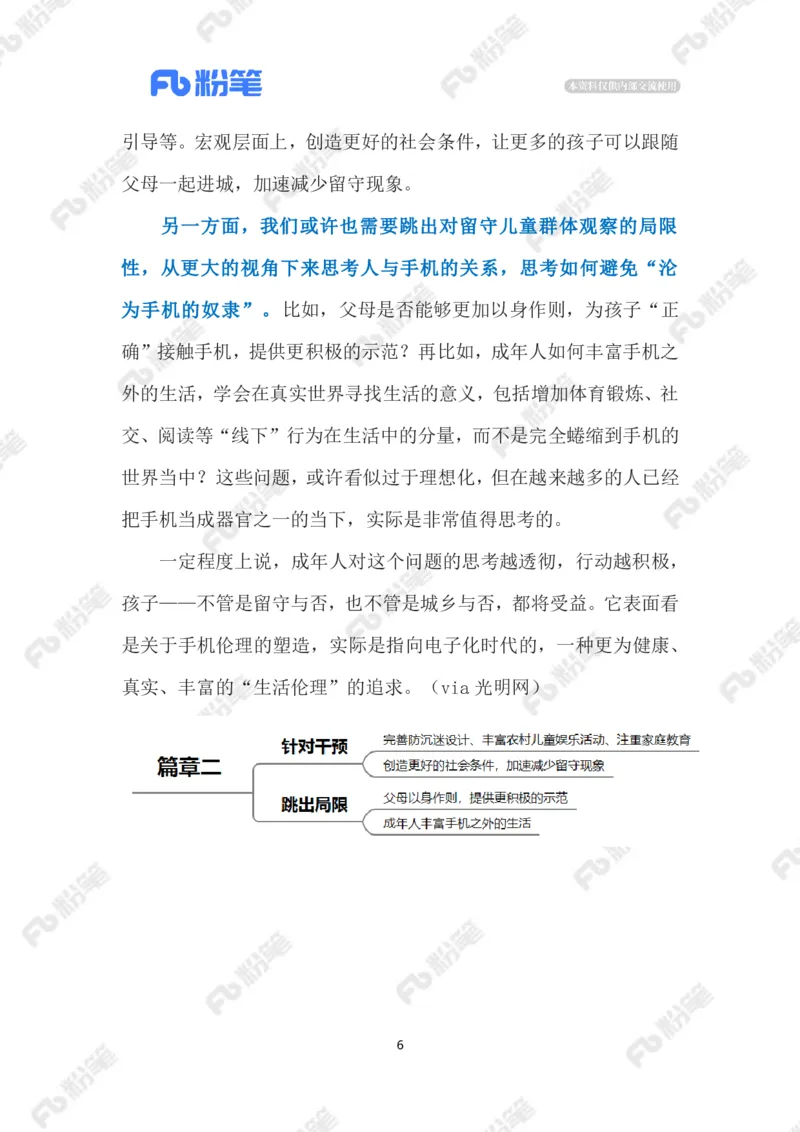 2023.03.02留守儿童沉迷手机（标注版）_2026考公资料_（10）粉笔_2025粉笔国考省考980（课＋笔记）_粉笔980（25多省）_1、粉笔时政_2、F晨读时政_2023年_03月