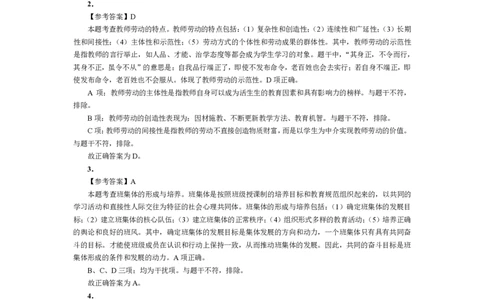 202教育教学知识与能力（小学）2023年上半年@真题卷_参考答案及解析_教资_33教资笔试历年真题汇总（科一+科二+科三）_教资笔试-历年真题丨2012年-2025年笔试科目一、科目二真题汇总