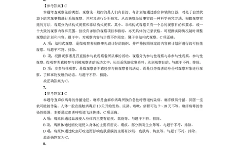 202教育教学知识与能力（小学）2023年上半年@真题卷_参考答案及解析_教资_33教资笔试历年真题汇总（科一+科二+科三）_教资笔试-历年真题丨2012年-2025年笔试科目一、科目二真题汇总