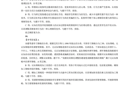202教育教学知识与能力（小学）2023年上半年@真题卷_参考答案及解析_教资_33教资笔试历年真题汇总（科一+科二+科三）_教资笔试-历年真题丨2012年-2025年笔试科目一、科目二真题汇总