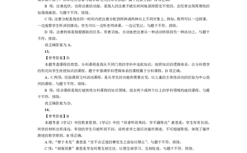 202教育教学知识与能力（小学）2023年上半年@真题卷_参考答案及解析_教资_33教资笔试历年真题汇总（科一+科二+科三）_教资笔试-历年真题丨2012年-2025年笔试科目一、科目二真题汇总
