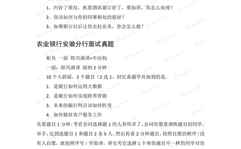 2021农业银行历年面试真题_09、易考汇总_09、易考汇总_银行面试_06五大行往年面试真题集
