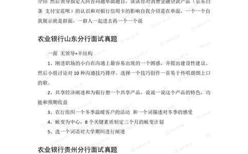 2021农业银行历年面试真题_09、易考汇总_09、易考汇总_银行面试_06五大行往年面试真题集