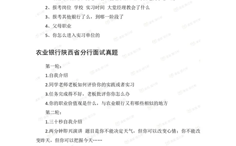 2021农业银行历年面试真题_09、易考汇总_09、易考汇总_银行面试_06五大行往年面试真题集