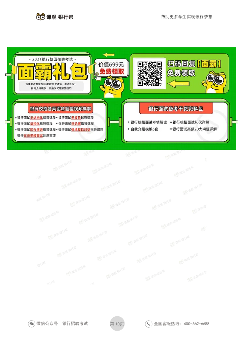 2021农业银行历年面试真题_09、易考汇总_09、易考汇总_银行面试_06五大行往年面试真题集