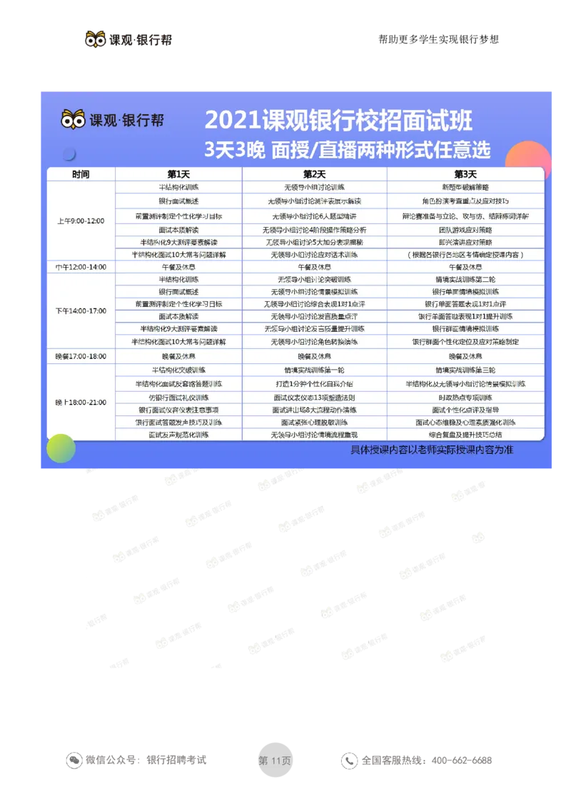 2021农业银行历年面试真题_09、易考汇总_09、易考汇总_银行面试_06五大行往年面试真题集