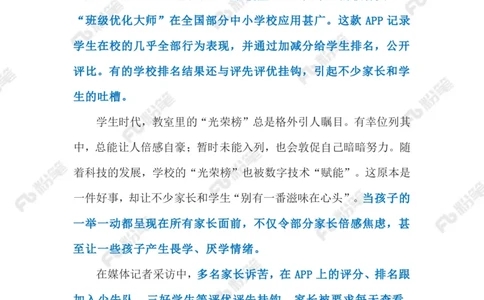 2023.06.02&ldquo;班级优化大师&rdquo;（标注版）_2026考公资料_（10）粉笔_2025粉笔国考省考980（课＋笔记）_粉笔980（25多省）_1、粉笔时政_2、F晨读时政_2023年_06月