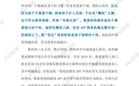 2023.06.02&ldquo;班级优化大师&rdquo;（标注版）_2026考公资料_（10）粉笔_2025粉笔国考省考980（课＋笔记）_粉笔980（25多省）_1、粉笔时政_2、F晨读时政_2023年_06月