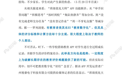 2023.06.02&ldquo;班级优化大师&rdquo;（标注版）_2026考公资料_（10）粉笔_2025粉笔国考省考980（课＋笔记）_粉笔980（25多省）_1、粉笔时政_2、F晨读时政_2023年_06月