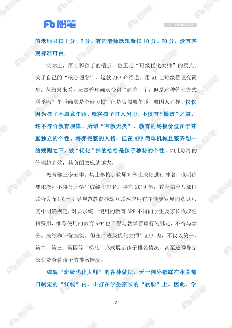 2023.06.02&ldquo;班级优化大师&rdquo;（标注版）_2026考公资料_（10）粉笔_2025粉笔国考省考980（课＋笔记）_粉笔980（25多省）_1、粉笔时政_2、F晨读时政_2023年_06月