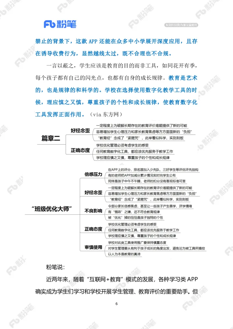 2023.06.02&ldquo;班级优化大师&rdquo;（标注版）_2026考公资料_（10）粉笔_2025粉笔国考省考980（课＋笔记）_粉笔980（25多省）_1、粉笔时政_2、F晨读时政_2023年_06月