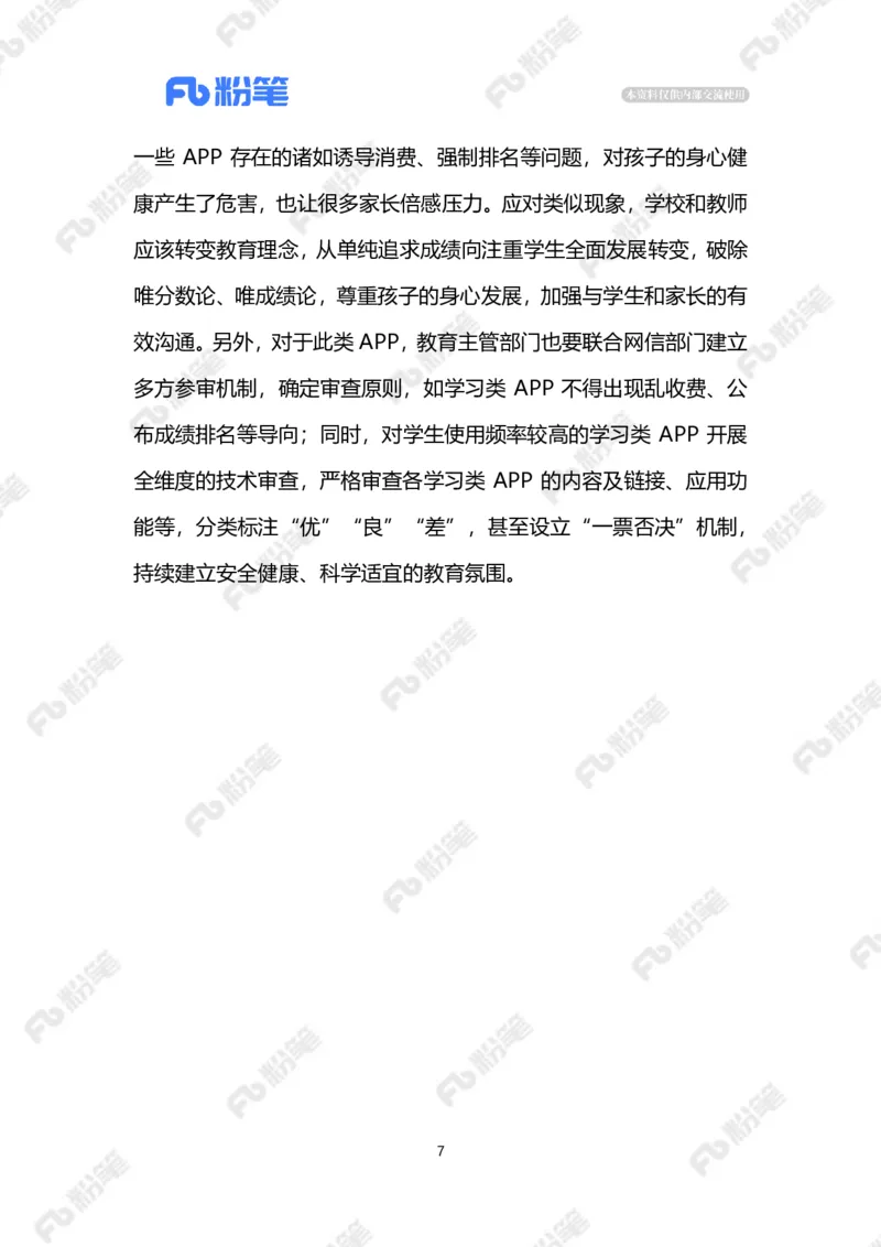 2023.06.02&ldquo;班级优化大师&rdquo;（标注版）_2026考公资料_（10）粉笔_2025粉笔国考省考980（课＋笔记）_粉笔980（25多省）_1、粉笔时政_2、F晨读时政_2023年_06月