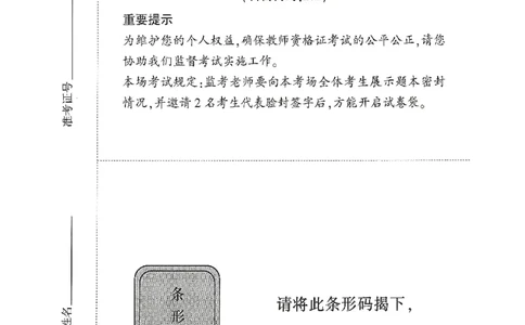 25-幼儿园-保教知识-考前冲刺卷2_教资_36🔥26上：各机构教资笔试押题汇总（西米学府汇总）_26上教资：幼儿押题汇总(1)_1.幼儿园-冲刺密卷3套卷-H图