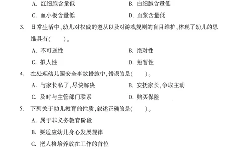 25-幼儿园-保教知识-考前冲刺卷2_教资_36🔥26上：各机构教资笔试押题汇总（西米学府汇总）_26上教资：幼儿押题汇总(1)_1.幼儿园-冲刺密卷3套卷-H图