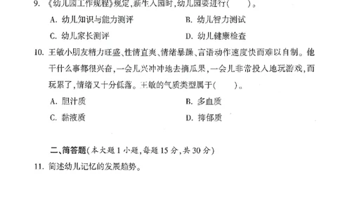 25-幼儿园-保教知识-考前冲刺卷2_教资_36🔥26上：各机构教资笔试押题汇总（西米学府汇总）_26上教资：幼儿押题汇总(1)_1.幼儿园-冲刺密卷3套卷-H图