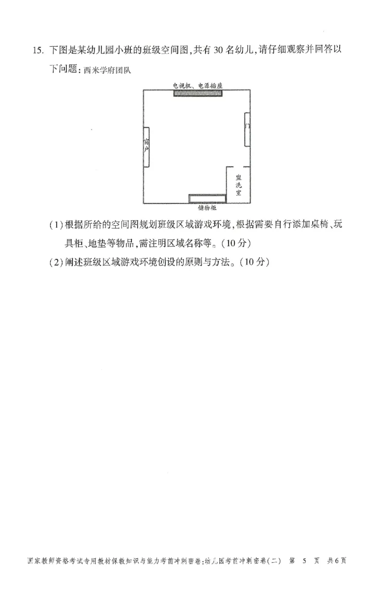 25-幼儿园-保教知识-考前冲刺卷2_教资_36🔥26上：各机构教资笔试押题汇总（西米学府汇总）_26上教资：幼儿押题汇总(1)_1.幼儿园-冲刺密卷3套卷-H图
