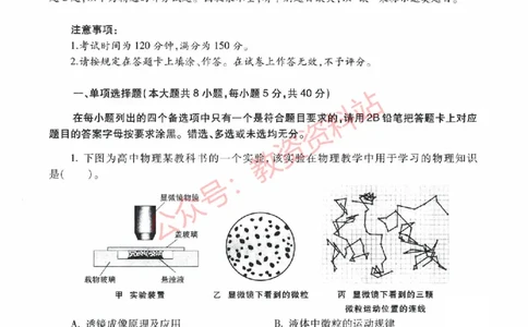 2017年下半年高中《物理》教师资格证笔试真题及答案解析_教资_33教资笔试历年真题汇总（科一+科二+科三）_科三真题_02高中科三各科电子资料包合集_物理（资料文档）