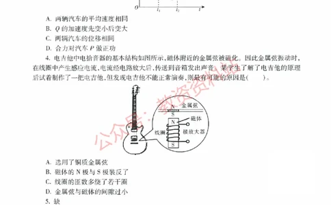 2017年下半年高中《物理》教师资格证笔试真题及答案解析_教资_33教资笔试历年真题汇总（科一+科二+科三）_科三真题_02高中科三各科电子资料包合集_物理（资料文档）
