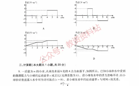 2017年下半年高中《物理》教师资格证笔试真题及答案解析_教资_33教资笔试历年真题汇总（科一+科二+科三）_科三真题_02高中科三各科电子资料包合集_物理（资料文档）