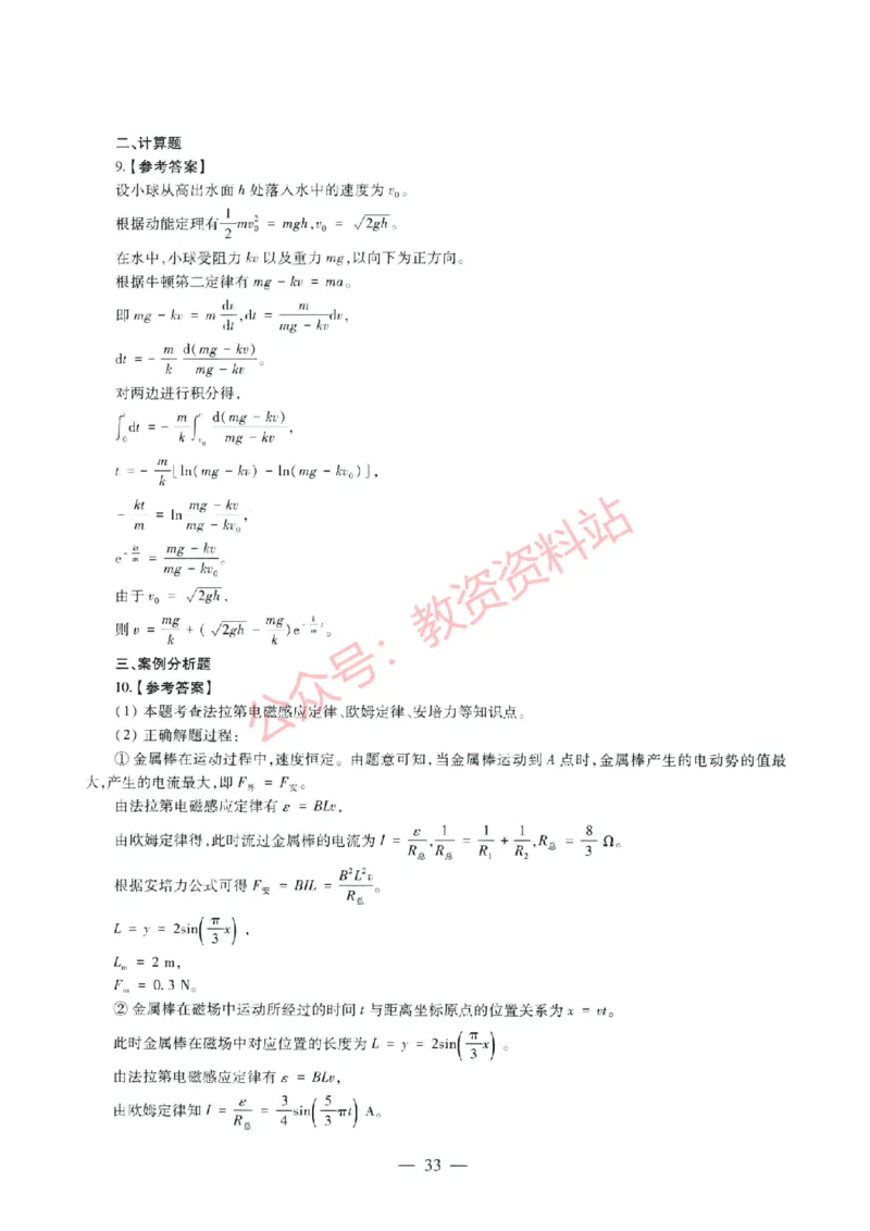 2017年下半年高中《物理》教师资格证笔试真题及答案解析_教资_33教资笔试历年真题汇总（科一+科二+科三）_科三真题_02高中科三各科电子资料包合集_物理（资料文档）