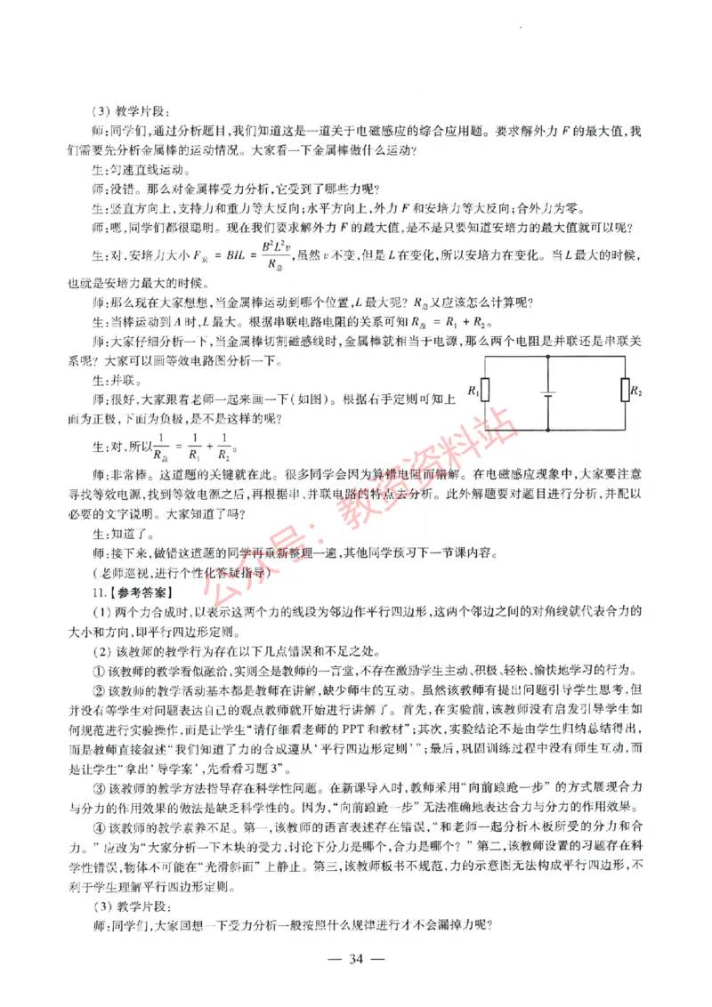 2017年下半年高中《物理》教师资格证笔试真题及答案解析_教资_33教资笔试历年真题汇总（科一+科二+科三）_科三真题_02高中科三各科电子资料包合集_物理（资料文档）