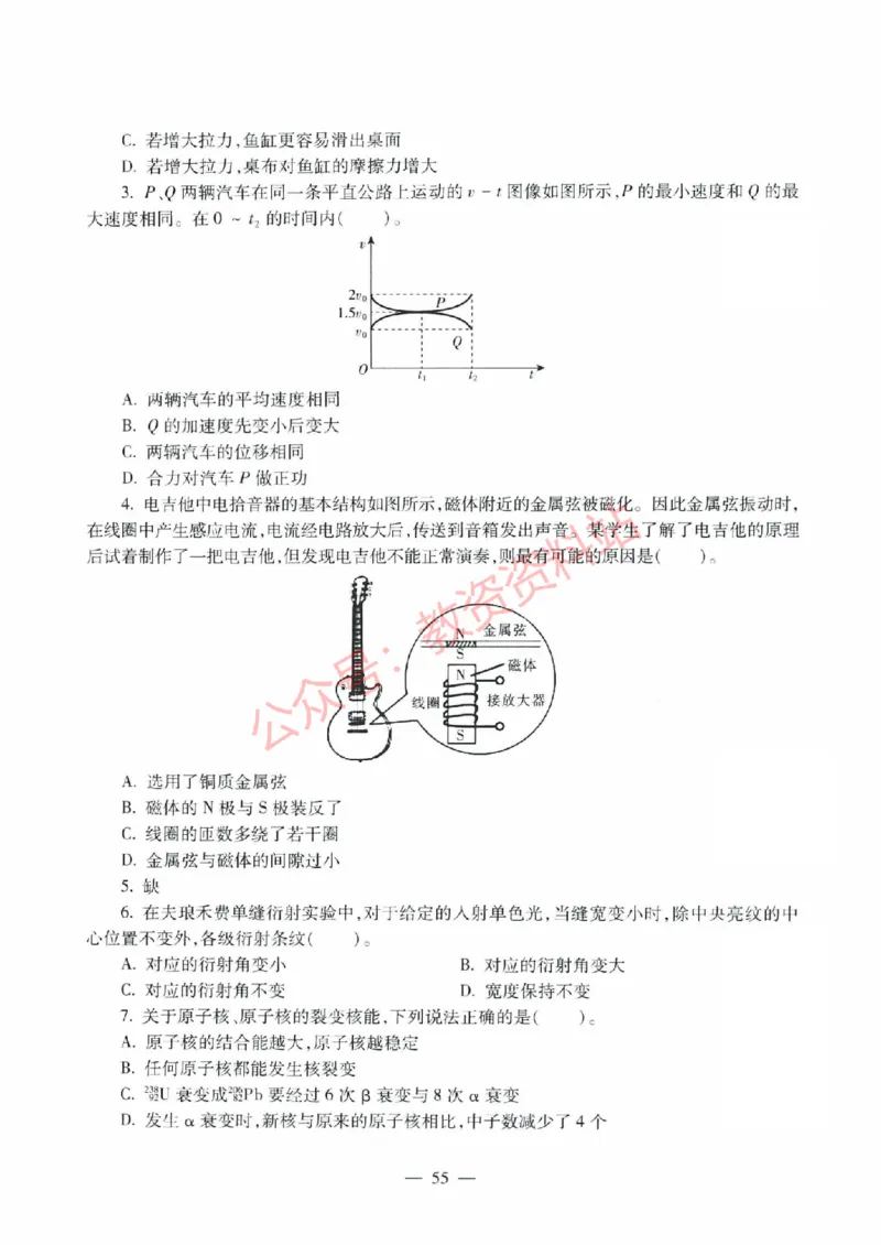 2017年下半年高中《物理》教师资格证笔试真题及答案解析_教资_33教资笔试历年真题汇总（科一+科二+科三）_科三真题_02高中科三各科电子资料包合集_物理（资料文档）