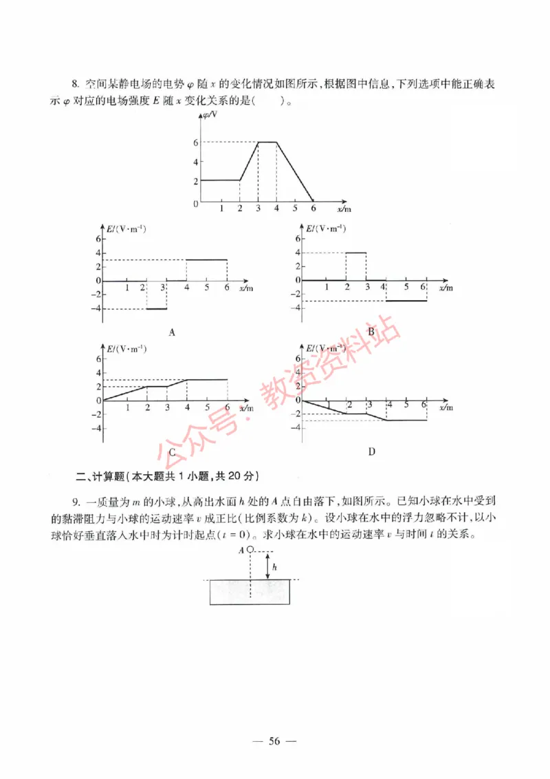 2017年下半年高中《物理》教师资格证笔试真题及答案解析_教资_33教资笔试历年真题汇总（科一+科二+科三）_科三真题_02高中科三各科电子资料包合集_物理（资料文档）