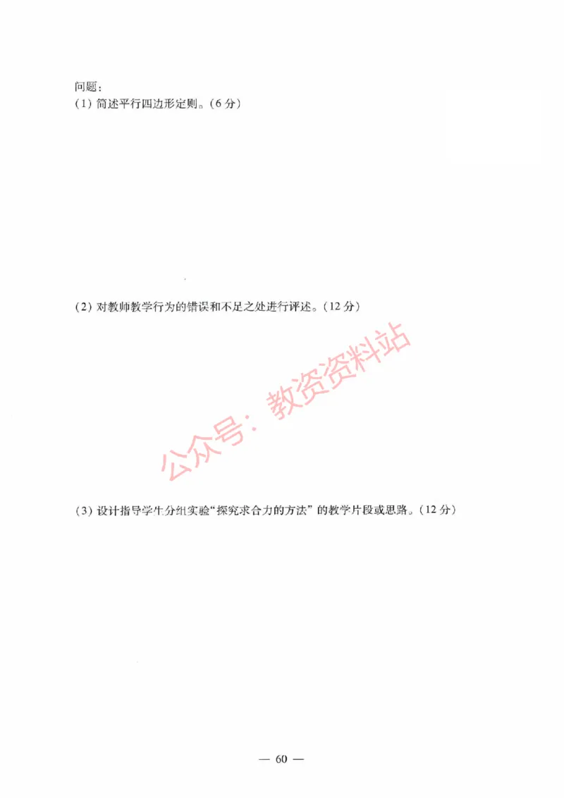 2017年下半年高中《物理》教师资格证笔试真题及答案解析_教资_33教资笔试历年真题汇总（科一+科二+科三）_科三真题_02高中科三各科电子资料包合集_物理（资料文档）