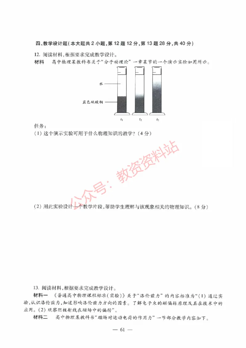 2017年下半年高中《物理》教师资格证笔试真题及答案解析_教资_33教资笔试历年真题汇总（科一+科二+科三）_科三真题_02高中科三各科电子资料包合集_物理（资料文档）