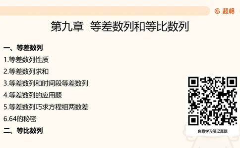 数量第9章数列问题_2026考公资料_超格合集_公考-理论班2026超格行测申论（六合一）理论实战班_数量关系拿分稳稳班（3+2）高照_课件