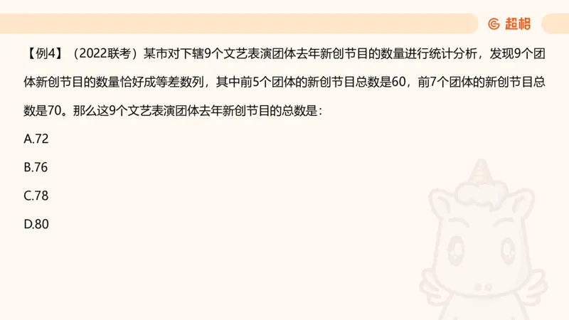 数量第9章数列问题_2026考公资料_超格合集_公考-理论班2026超格行测申论（六合一）理论实战班_数量关系拿分稳稳班（3+2）高照_课件