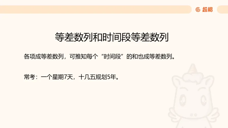 数量第9章数列问题_2026考公资料_超格合集_公考-理论班2026超格行测申论（六合一）理论实战班_数量关系拿分稳稳班（3+2）高照_课件